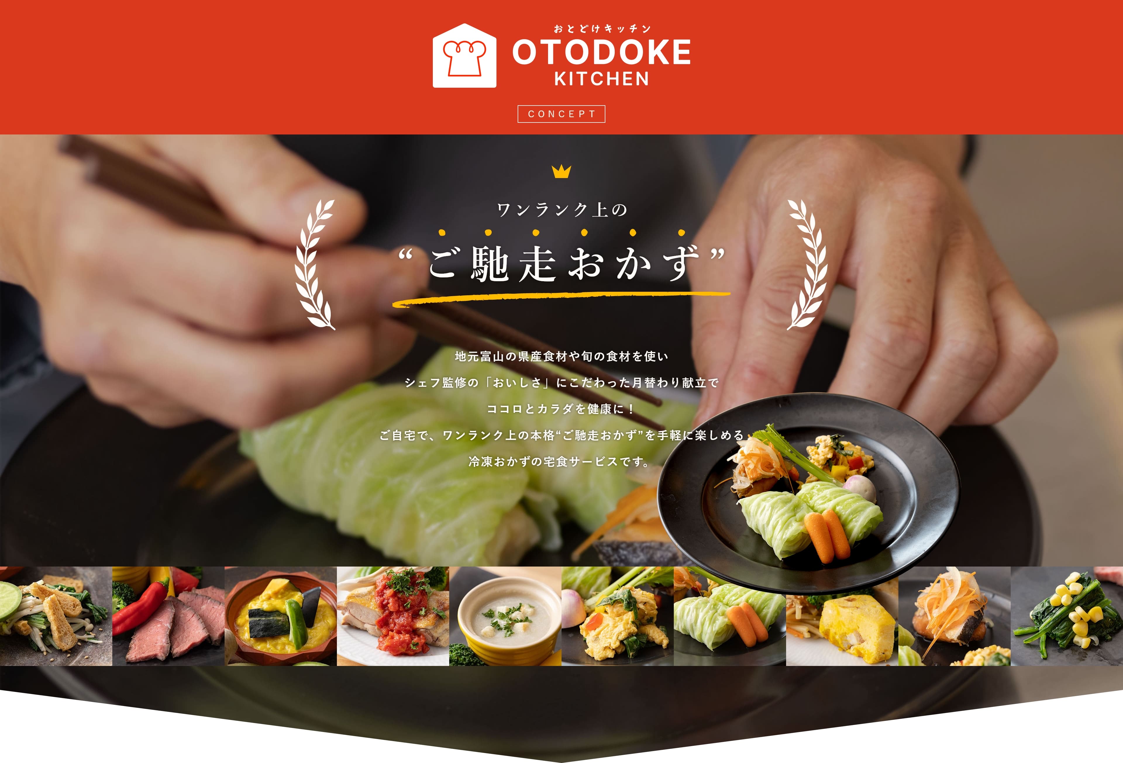 ワンランク上のご馳走おかず