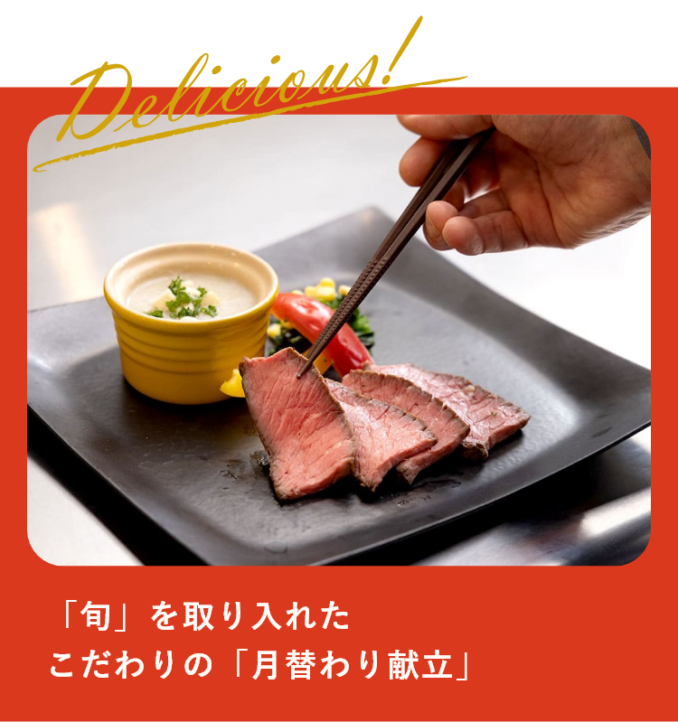 「安心！」の基本は、旬の素材と一から手作り